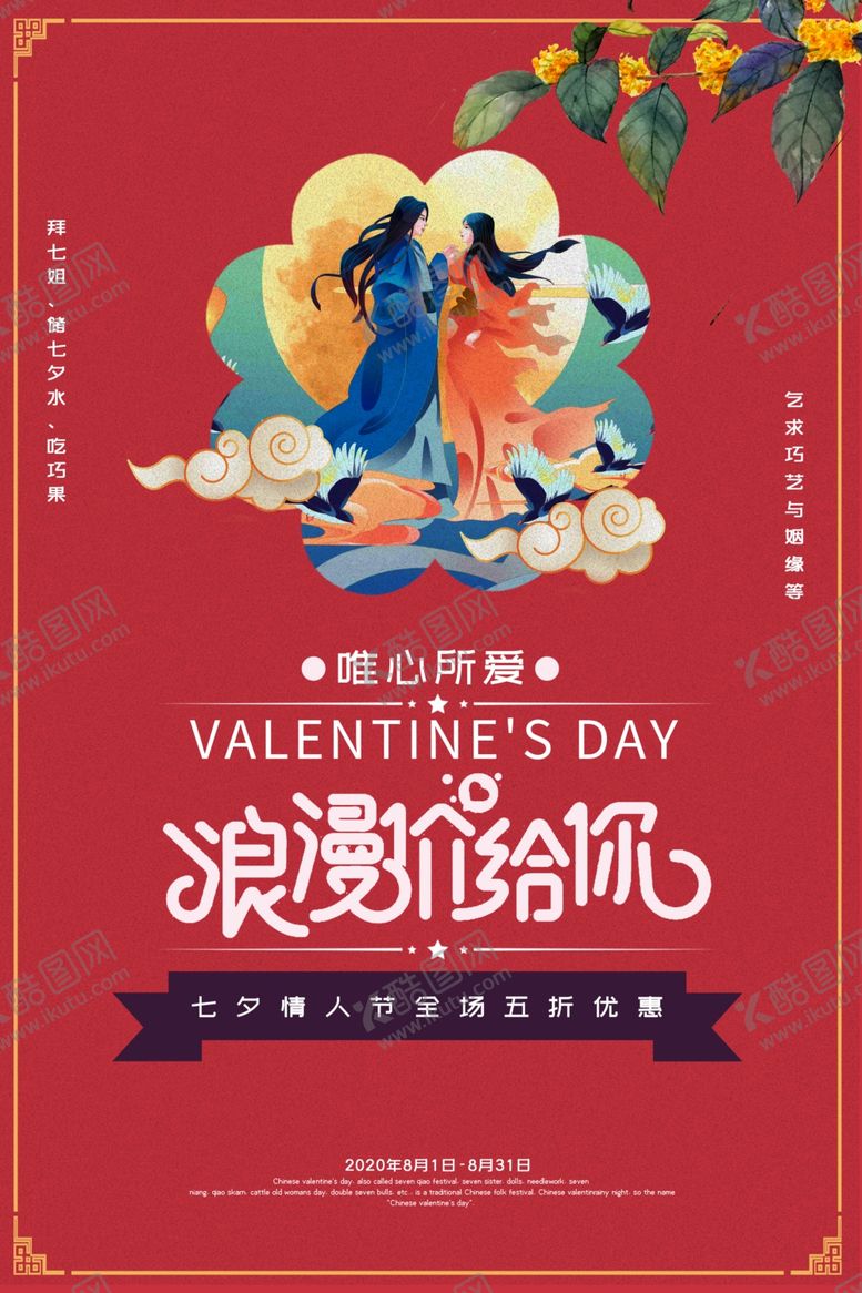 编号：67306709252042536416【酷图网】源文件下载-七夕促销