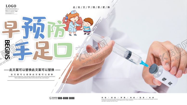 编号：49762110031523369042【酷图网】源文件下载-手足口病