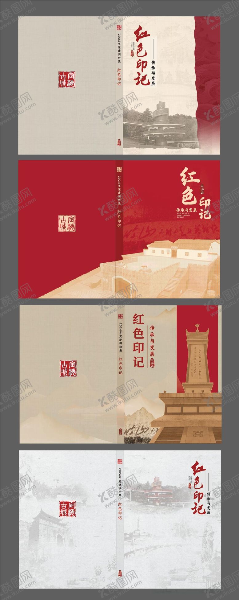 编号：64567108141218503023【酷图网】源文件下载-中式书籍封面设计
