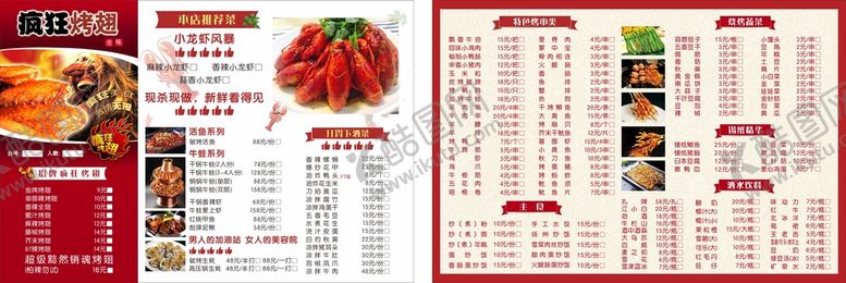编号：35637610280625227832【酷图网】源文件下载-餐饮烤翅小龙虾菜单
