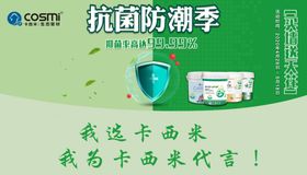卡西米硅藻泥抗菌防潮季代言牌