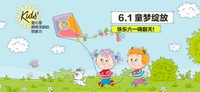 儿童节活动展板