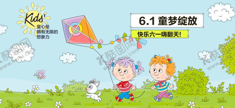 编号：24879006151613583241【酷图网】源文件下载-儿童节活动展板