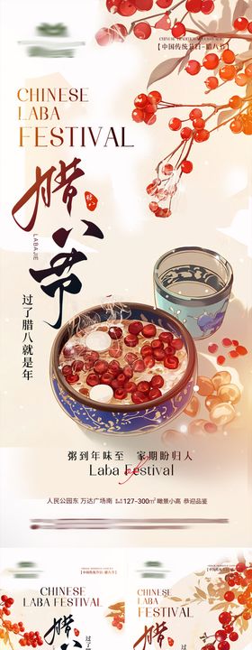 新年腊八节气海报