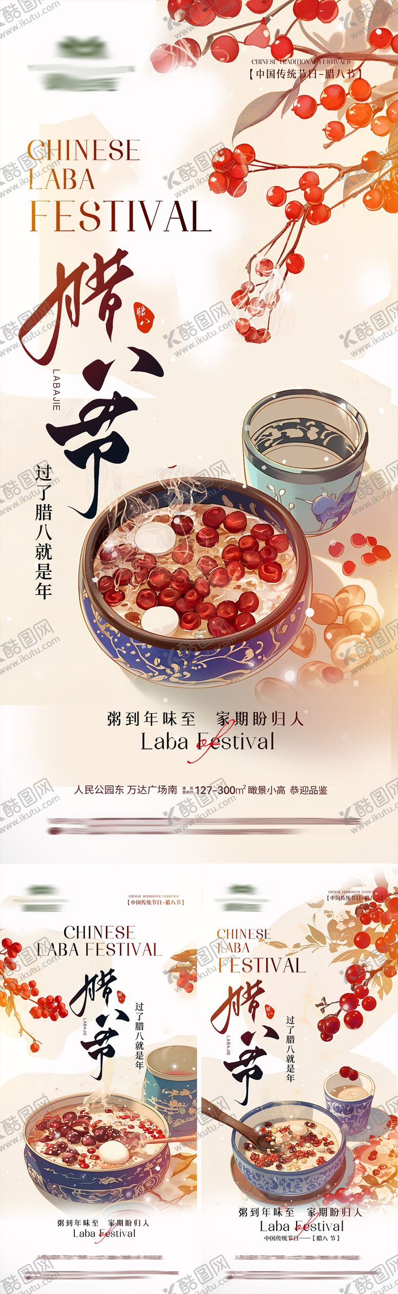 编号：11937301230202523927【酷图网】源文件下载-新年腊八节气海报