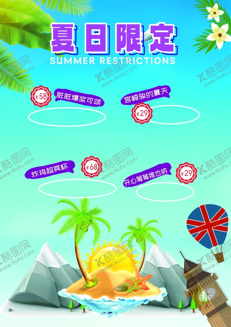 编号：90705202100303028372【酷图网】源文件下载-夏日饮品