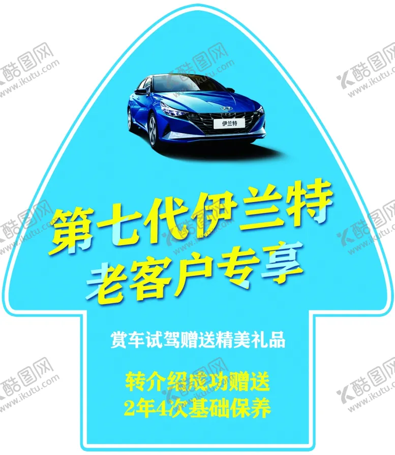 编号：33190804091859391497【酷图网】源文件下载-第七代伊兰特地贴