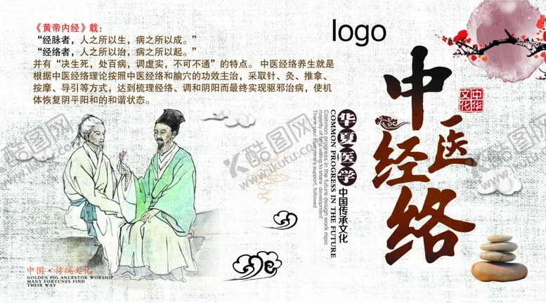 编号：85129006301120567081【酷图网】源文件下载-中医经络