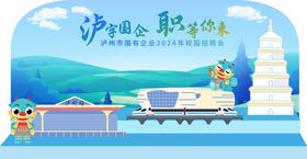校园招聘地方地标特色美陈