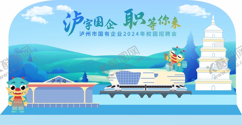 编号：31874908032313211078【酷图网】源文件下载-校园招聘地方地标特色美陈