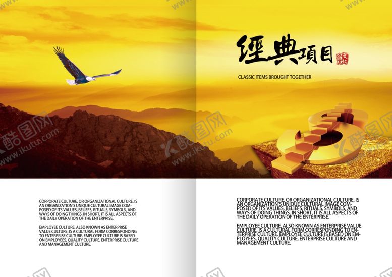 编号：95150807122055505704【酷图网】源文件下载-企业画册