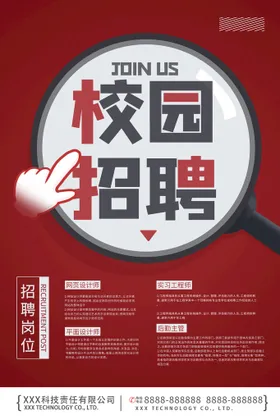 校园招聘会企业诚邀合伙人高薪诚