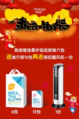 金鼠送福活动海报