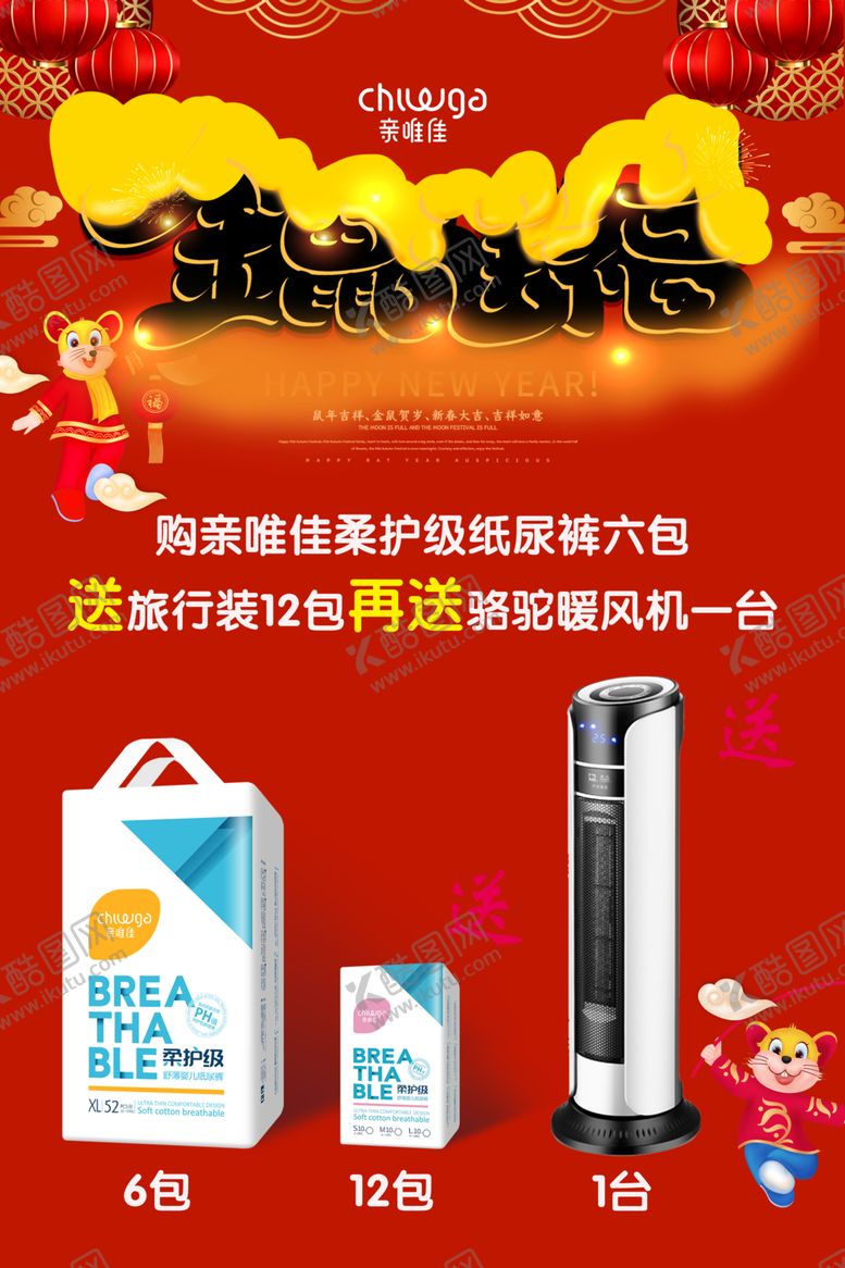 编号：72221209291043011020【酷图网】源文件下载-金鼠送福活动海报