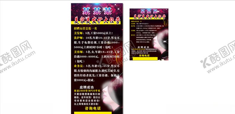 编号：29850509152017125726【酷图网】源文件下载-美容美发招聘