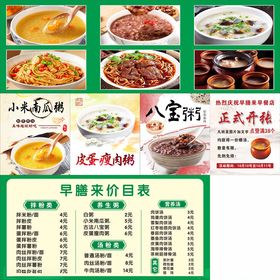 中式早餐菜单展示