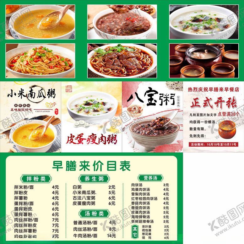 编号：65589204162229376363【酷图网】源文件下载-中式早餐菜单展示