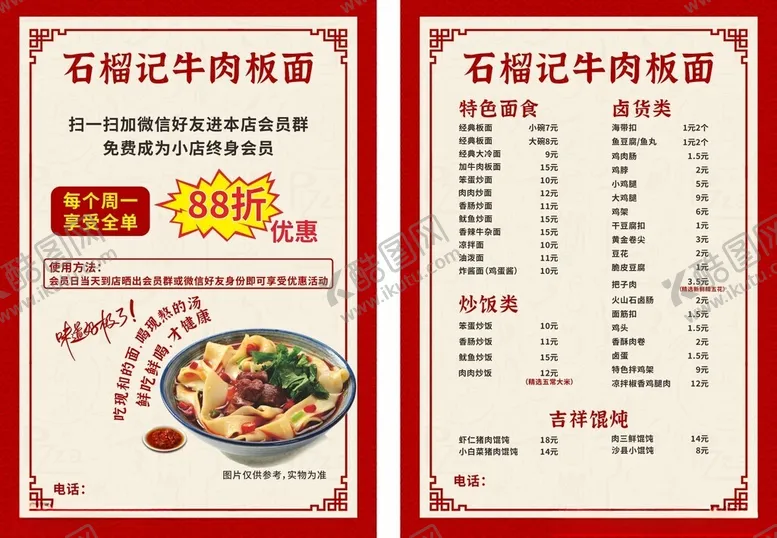 编号：24705702010704288534【酷图网】源文件下载-餐饮价目表