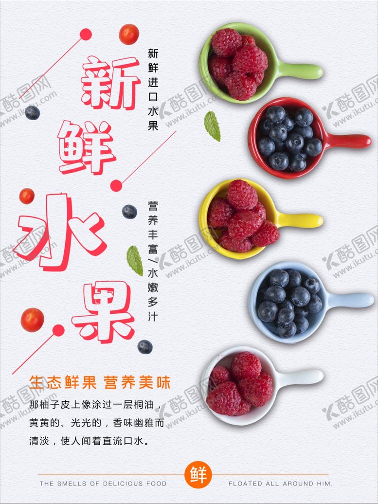 编号：58575509220724494048【酷图网】源文件下载-新鲜水果