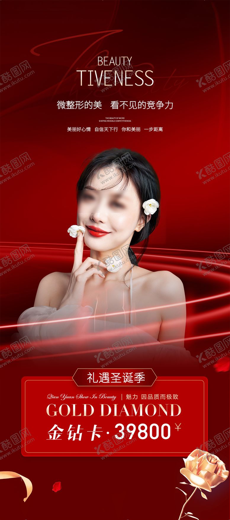 编号：75137511240623287042【酷图网】源文件下载-微整形的美