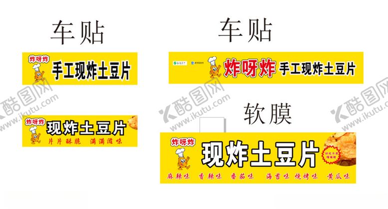 编号：67273411260818342201【酷图网】源文件下载-炸土豆片贵州特产