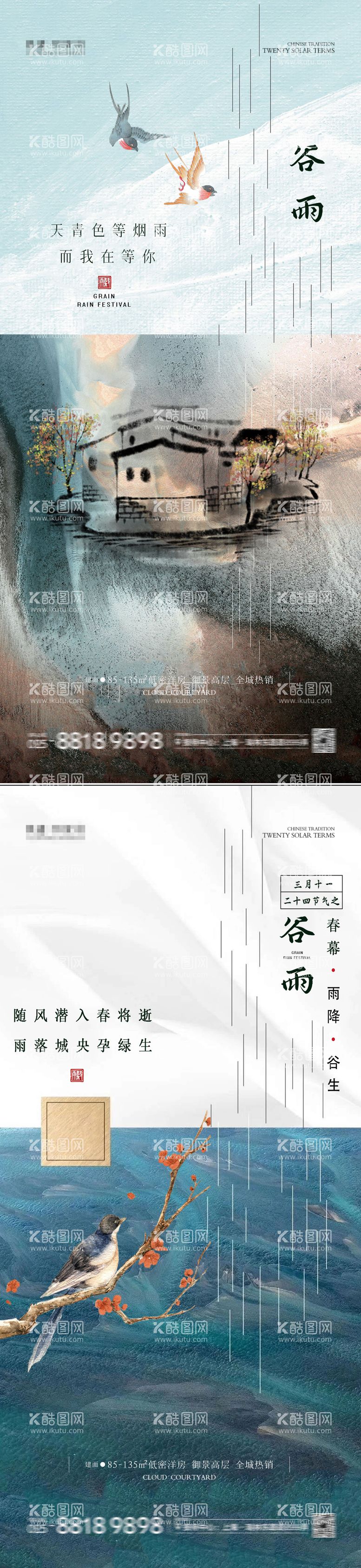 编号：83753511291355328160【酷图网】源文件下载-谷雨海报