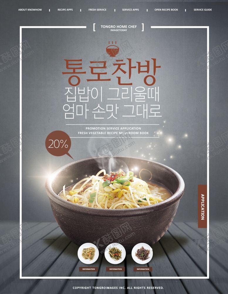 编号：98336209151901349568【酷图网】源文件下载-韩国料理美食海报设计