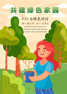 竖版植树节海报展板素材背景广告