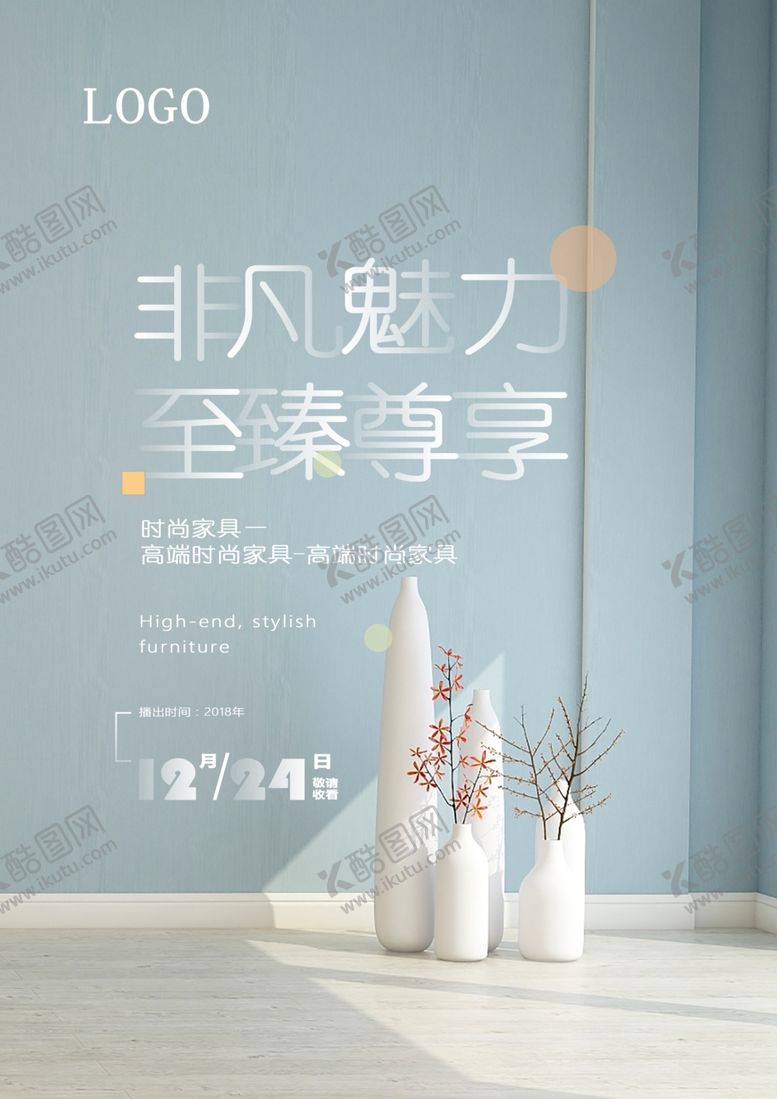 编号：39444309281849243548【酷图网】源文件下载-家居海报