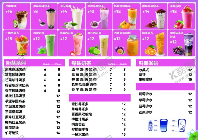 编号：87568009270127049815【酷图网】源文件下载-果汁饮品菜单价目表展示