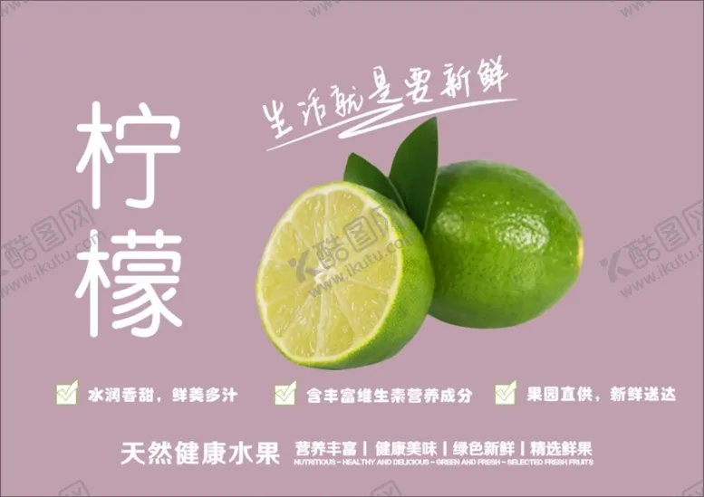 编号：38722501272045249858【酷图网】源文件下载-柠檬海报