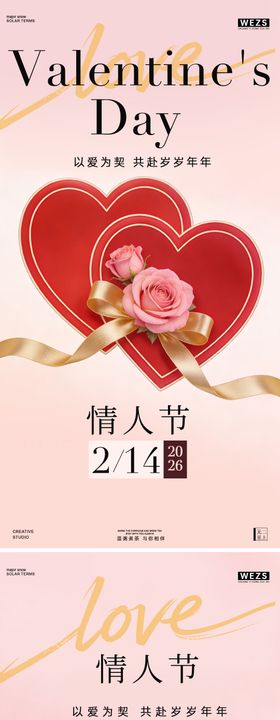 情人节简约爱心创意海报