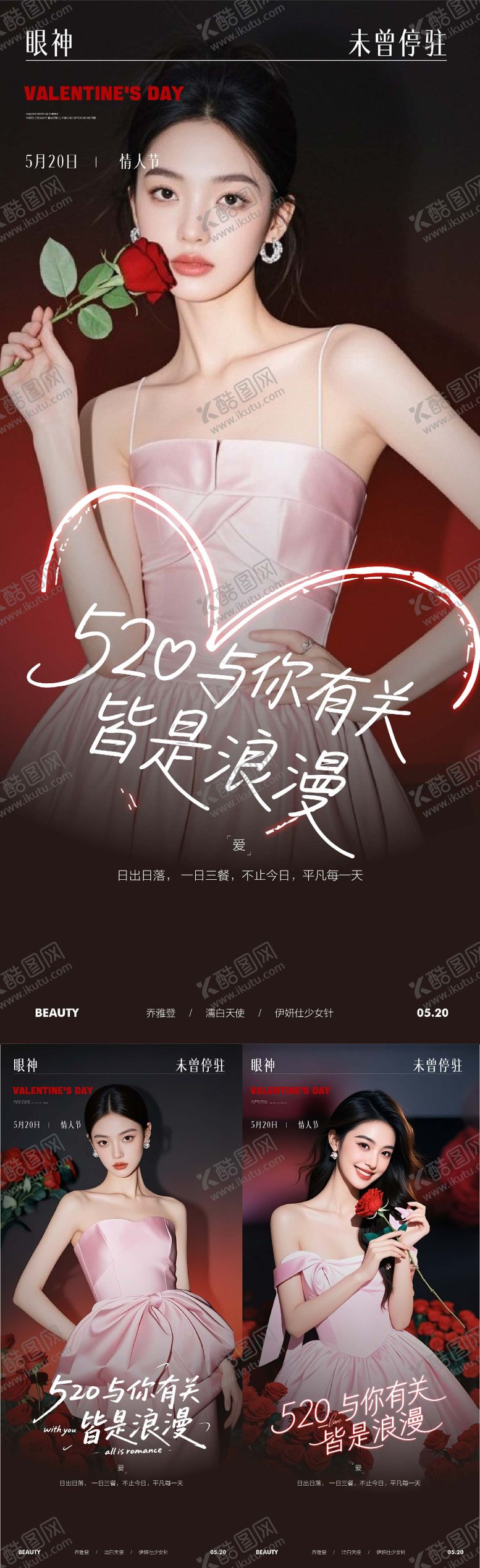 编号：30595905152304274693【酷图网】源文件下载-医美情人节520