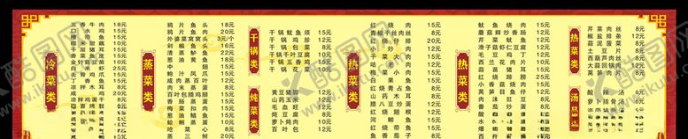 编号：65125610012049073032【酷图网】源文件下载-菜单