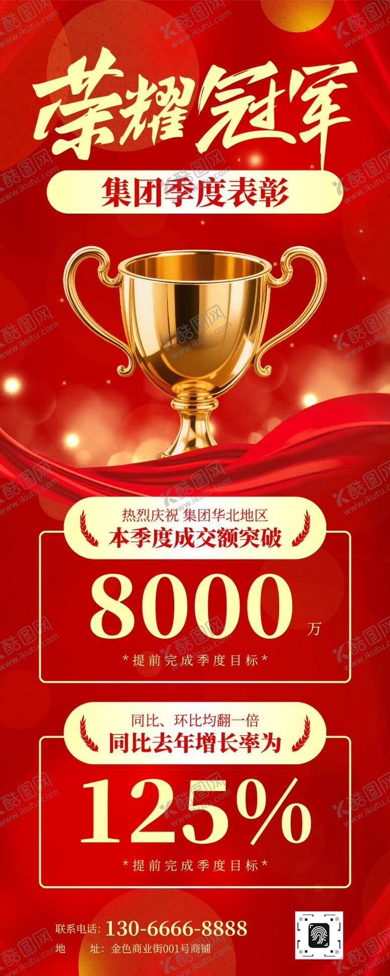 编号：28959212182120557698【酷图网】源文件下载-业绩喜报捷报荣誉激励长图