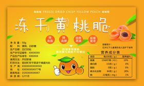 冻干黄桃脆