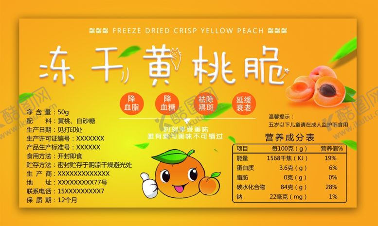 编号：62663609230613593226【酷图网】源文件下载-冻干黄桃脆