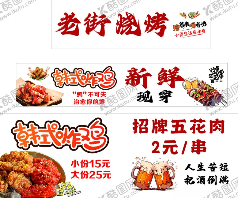 编号：83984307011021045994【酷图网】源文件下载-烧烤