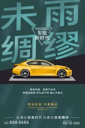 汽车海报618展板买礼物