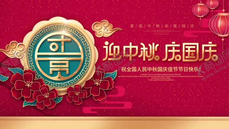 编号：53834904290342458256【酷图网】源文件下载-中秋
