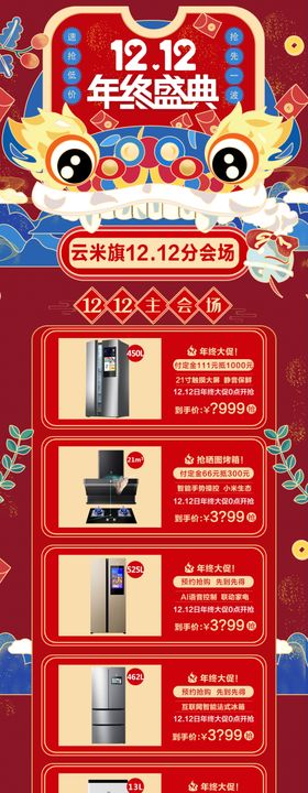 首页分会场二级页