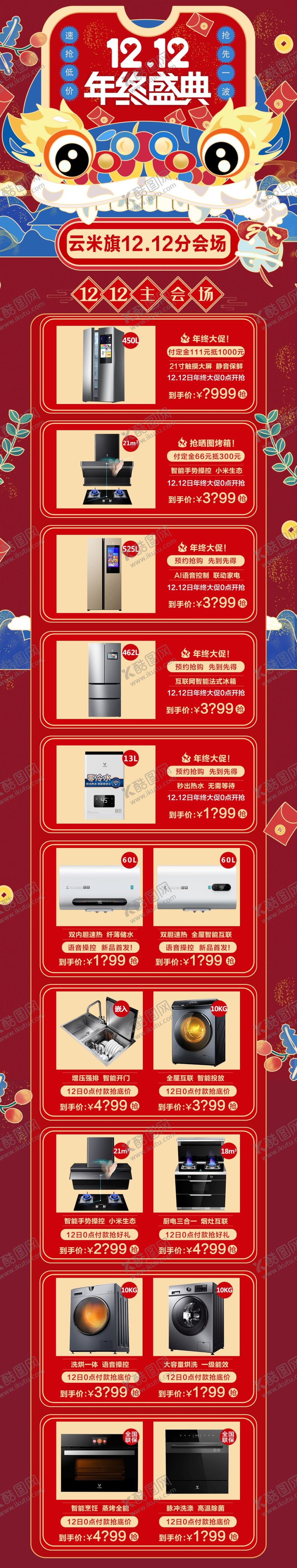 编号：90306205161611428567【酷图网】源文件下载-首页分会场二级页