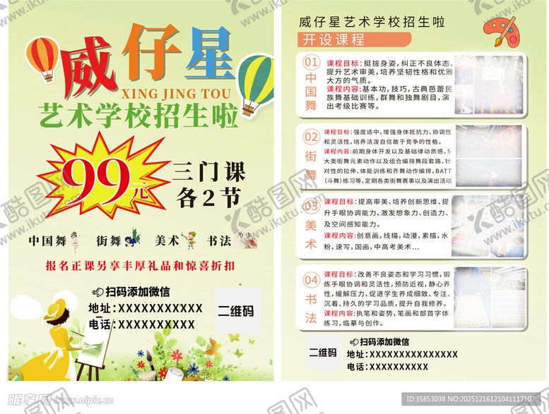 编号：22985612230047553985【酷图网】源文件下载-教育辅导班海报宣传单彩页DM单