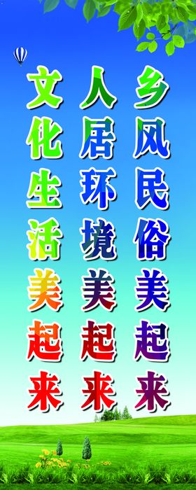 美丽乡村道旗