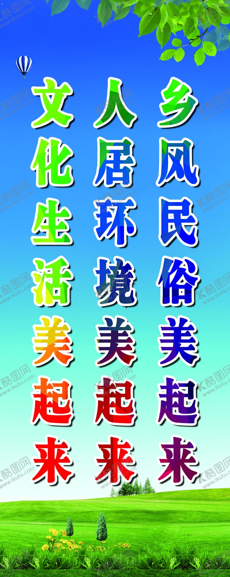 编号：64528905081136232209【酷图网】源文件下载-美丽乡村道旗