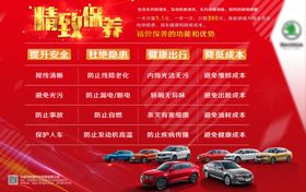 精致轿车系列展示