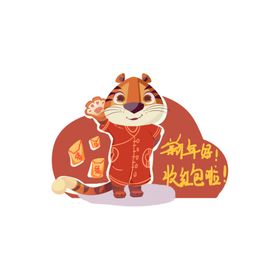 可爱风虎年祝福