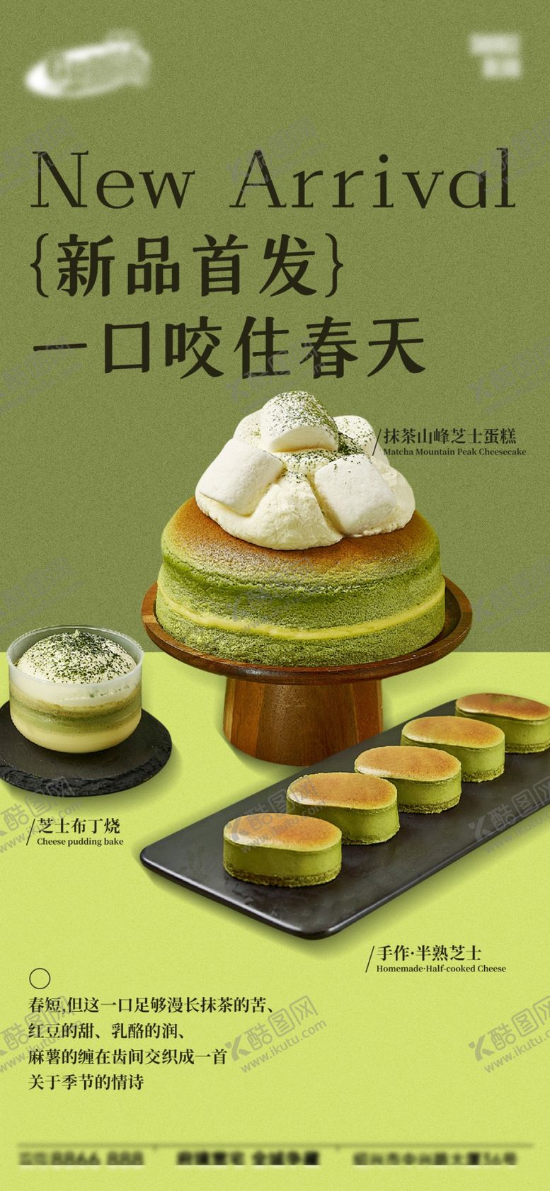 编号：88663904010007599777【酷图网】源文件下载-抹茶蛋糕系列