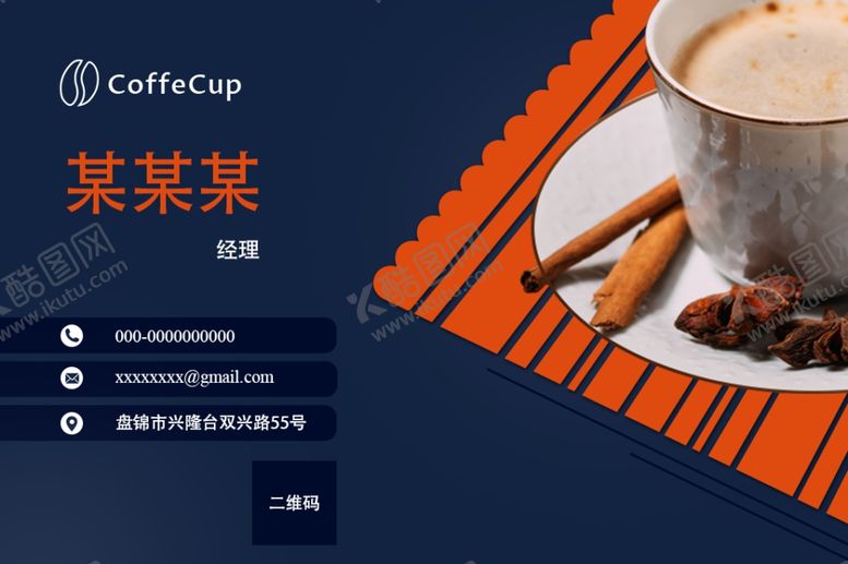 编号：57180107040958009654【酷图网】源文件下载-高端咖啡店名片图片
