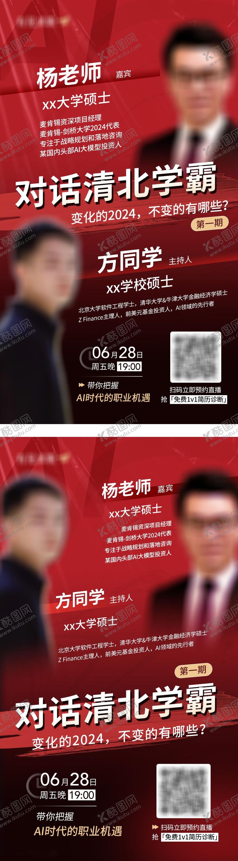 编号：44513102071236334231【酷图网】源文件下载-双人直播系列海报
